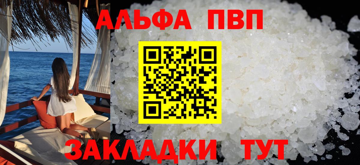 как найти   Вход с VPN  Озёры  A-PVP крисы CK  A-PVP кристаллы  Альфа ПВП Crystall 
