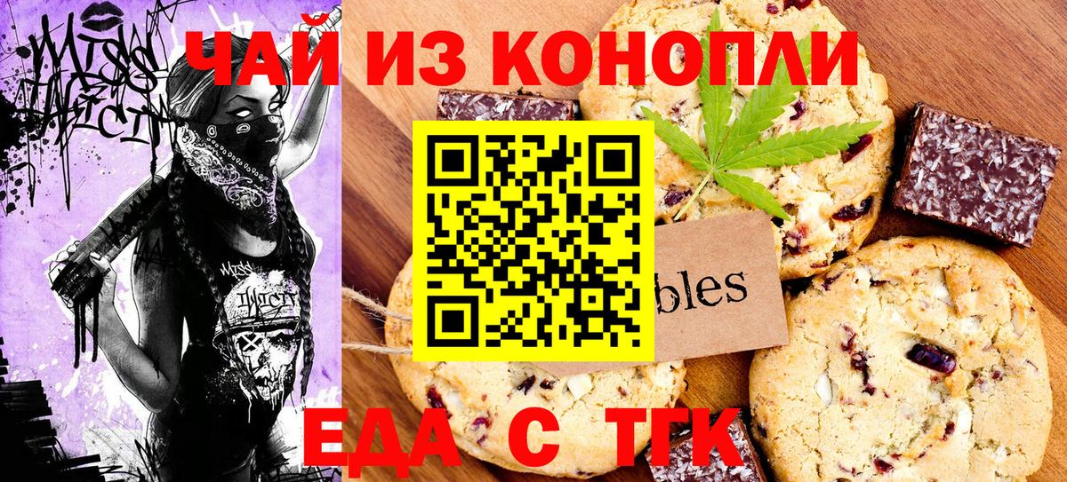 Печенье с ТГК марихуана Озёры