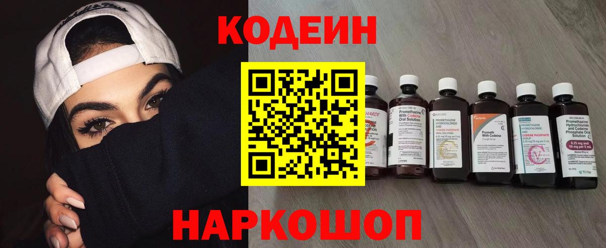 Озёры  Кодеиновый сироп Lean напиток Lean (лин)  Вход с VPN 