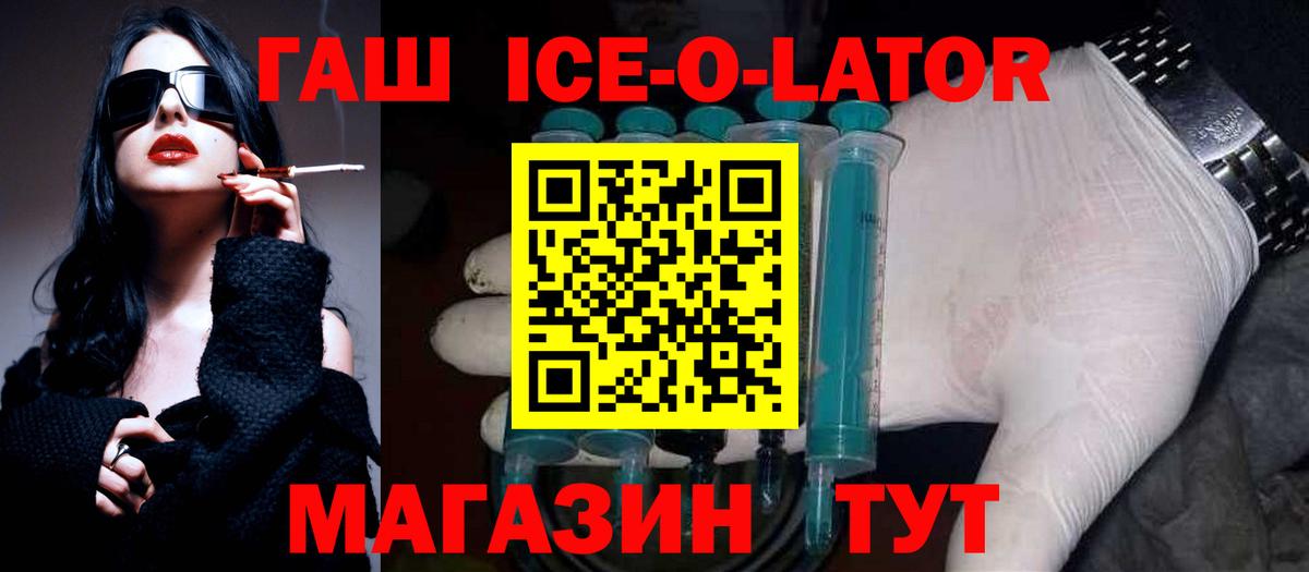 ГАШ Ice-O-Lator Озёры
