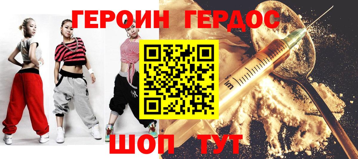 Героин герыч Озёры
