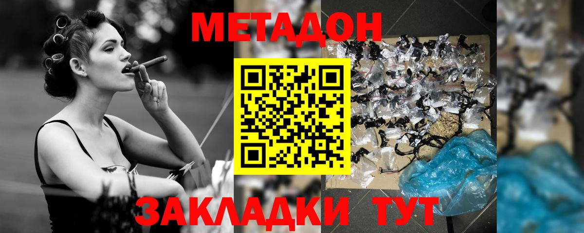 Метадон кристалл Озёры