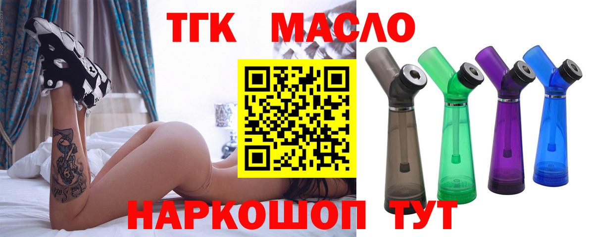 ТГК вейп с тгк  Дистиллят ТГК THC oil  Озёры  Вход с VPN 